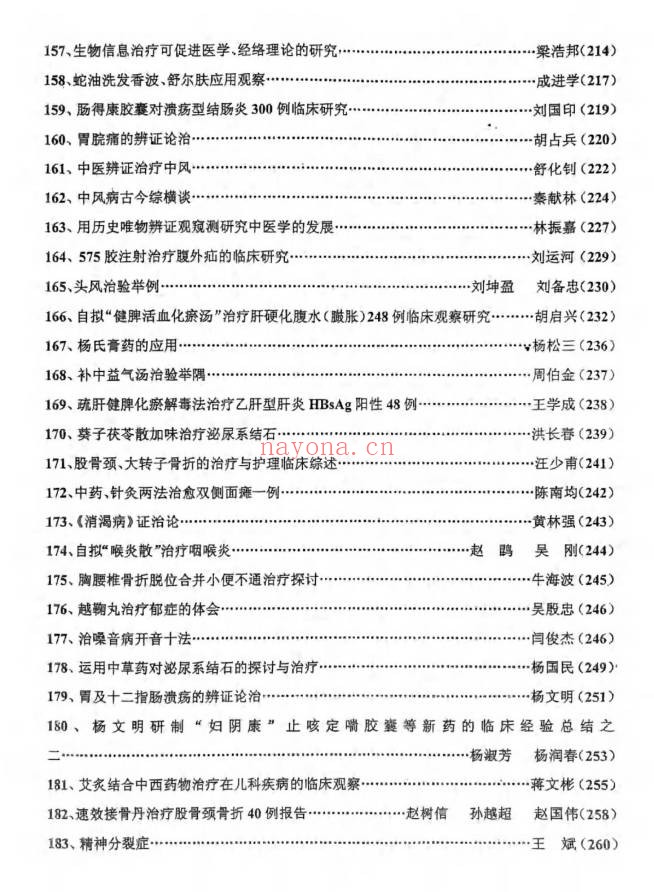 中医书临床绝招汇编12本PDF 中医临床