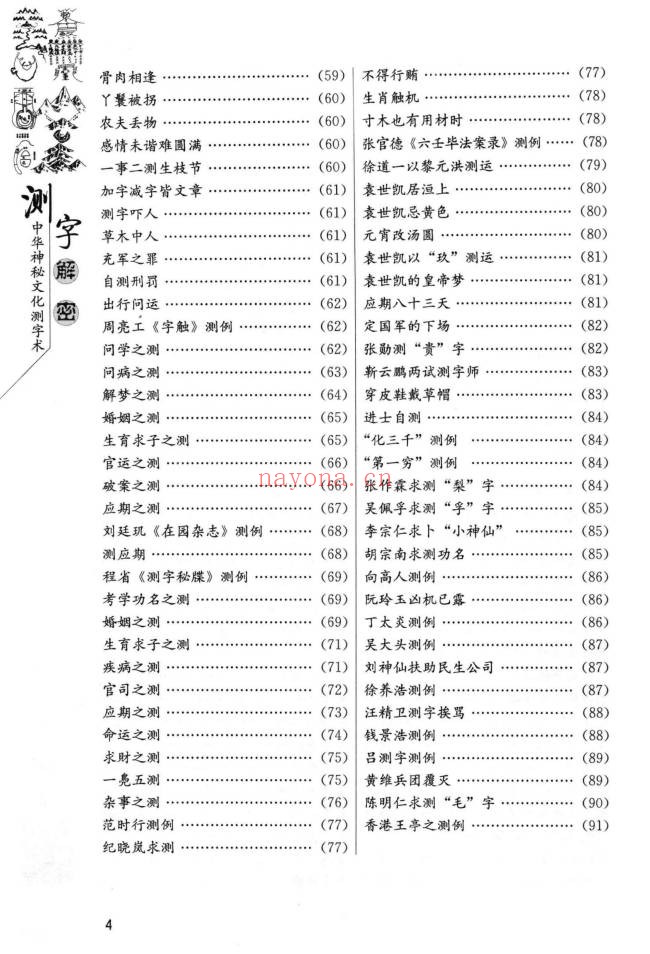 蔡大成测字解密古今测字一千六百例384页PDF 测字教程