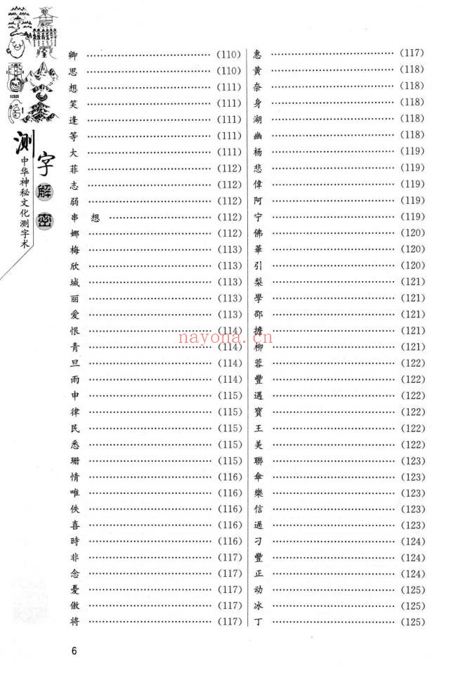 蔡大成测字解密古今测字一千六百例384页PDF 测字教程