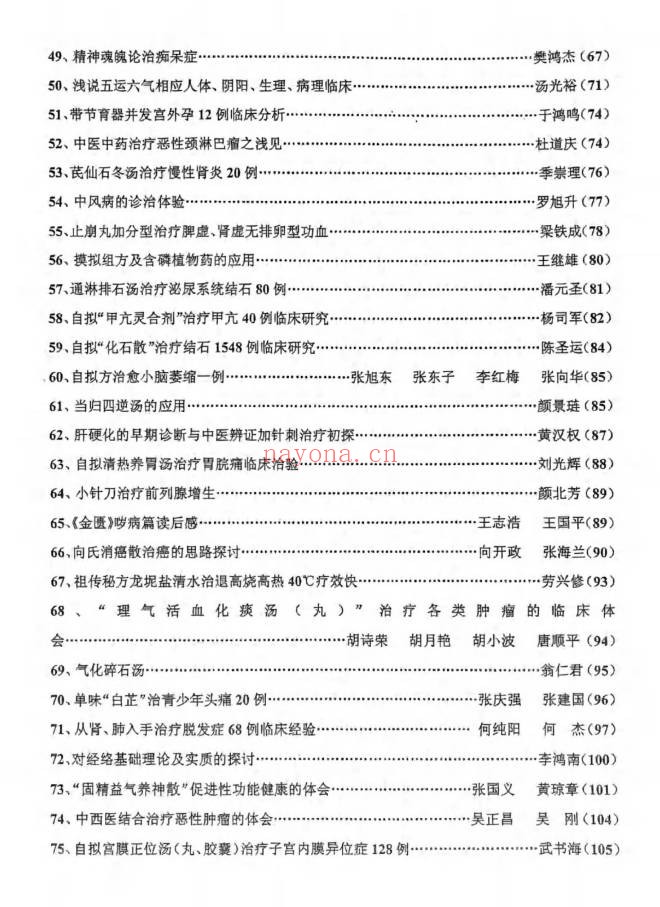 中医书临床绝招汇编12本PDF 中医临床