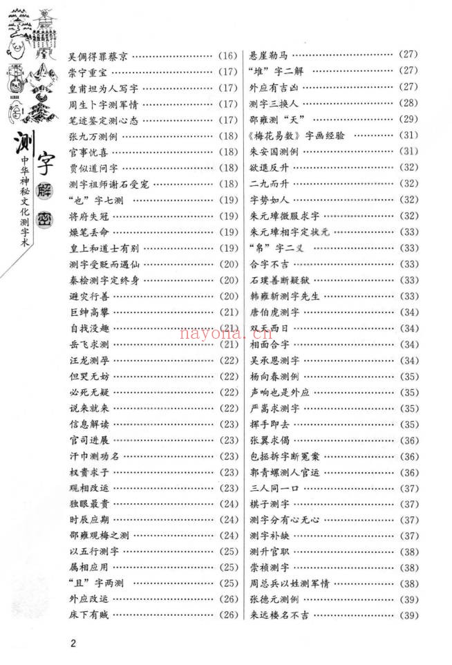 蔡大成测字解密古今测字一千六百例384页PDF 测字教程