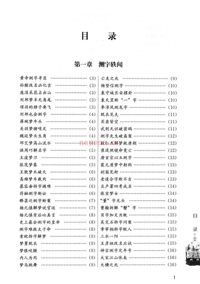 蔡大成测字解密古今测字一千六百例384页PDF 测字教程