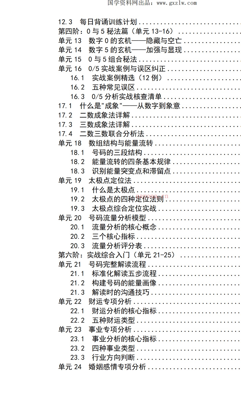 本站独家出品：八极灵数零基础自学完整秘笈182页实体书 ：