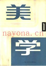 美学  第1期