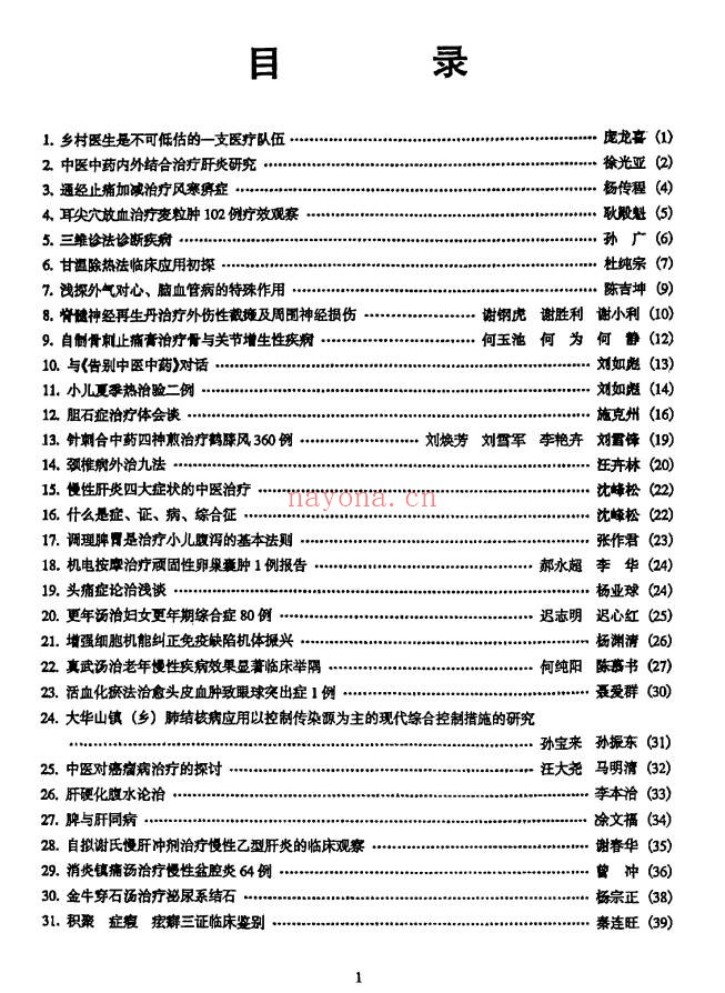 中医书临床绝招汇编12本PDF 中医临床