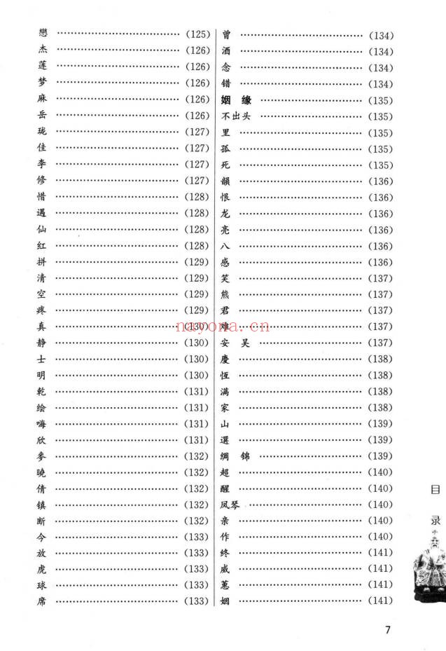 蔡大成测字解密古今测字一千六百例384页PDF 测字教程