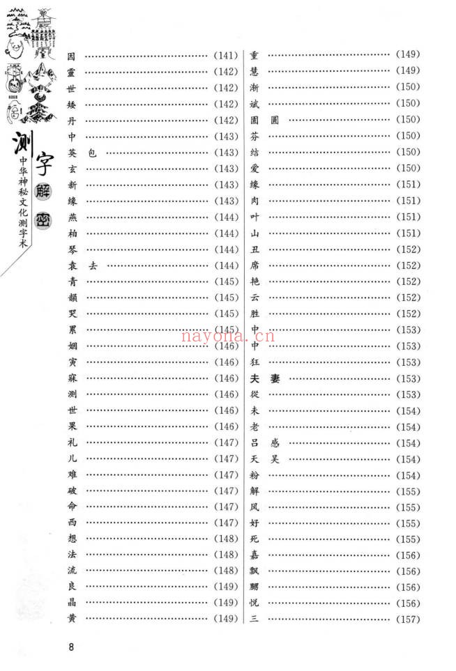 蔡大成测字解密古今测字一千六百例384页PDF 测字教程