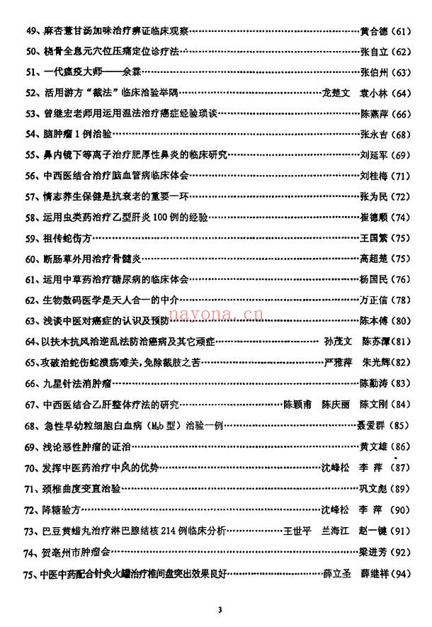 中医书临床绝招汇编12本PDF 中医临床