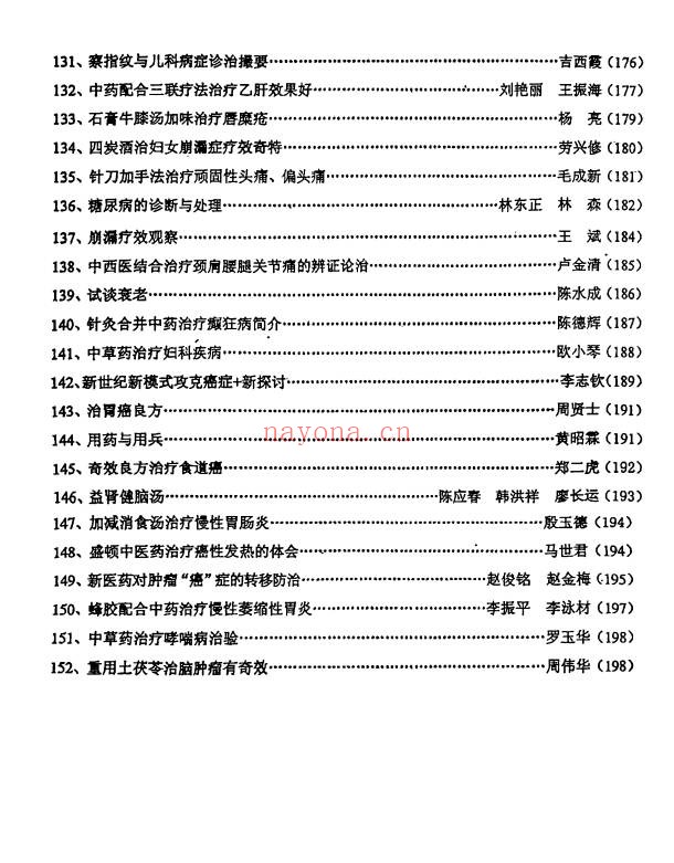 中医书临床绝招汇编12本PDF 中医临床