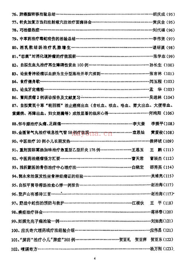 中医书临床绝招汇编12本PDF 中医临床