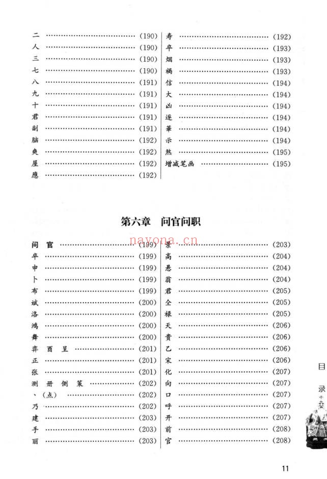 蔡大成测字解密古今测字一千六百例384页PDF 测字教程