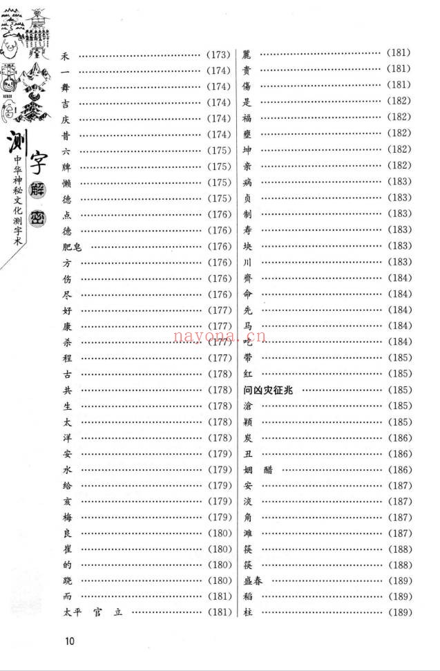 蔡大成测字解密古今测字一千六百例384页PDF 测字教程