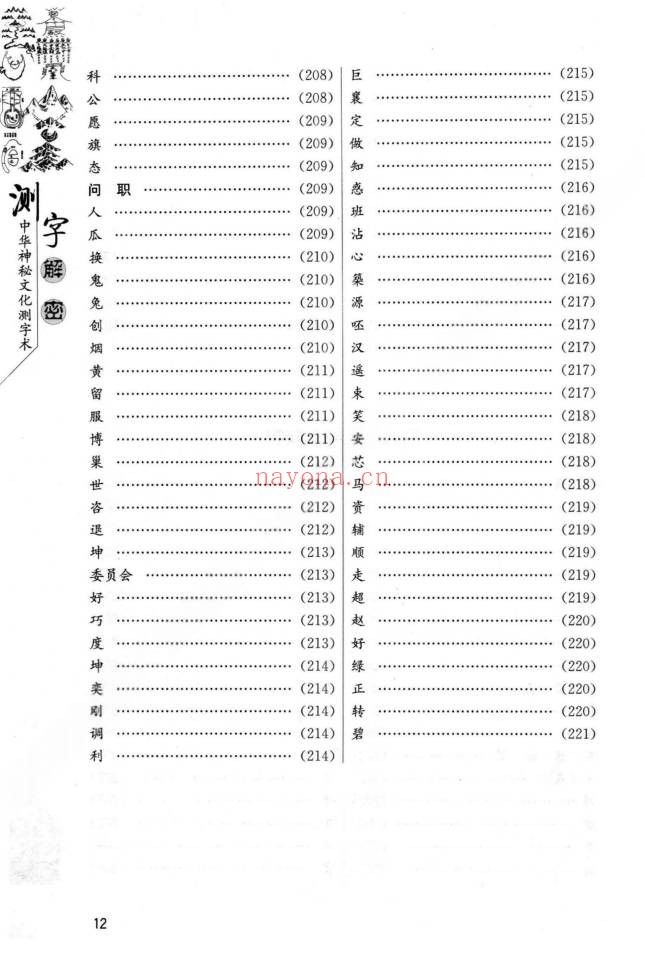 蔡大成测字解密古今测字一千六百例384页PDF 测字教程
