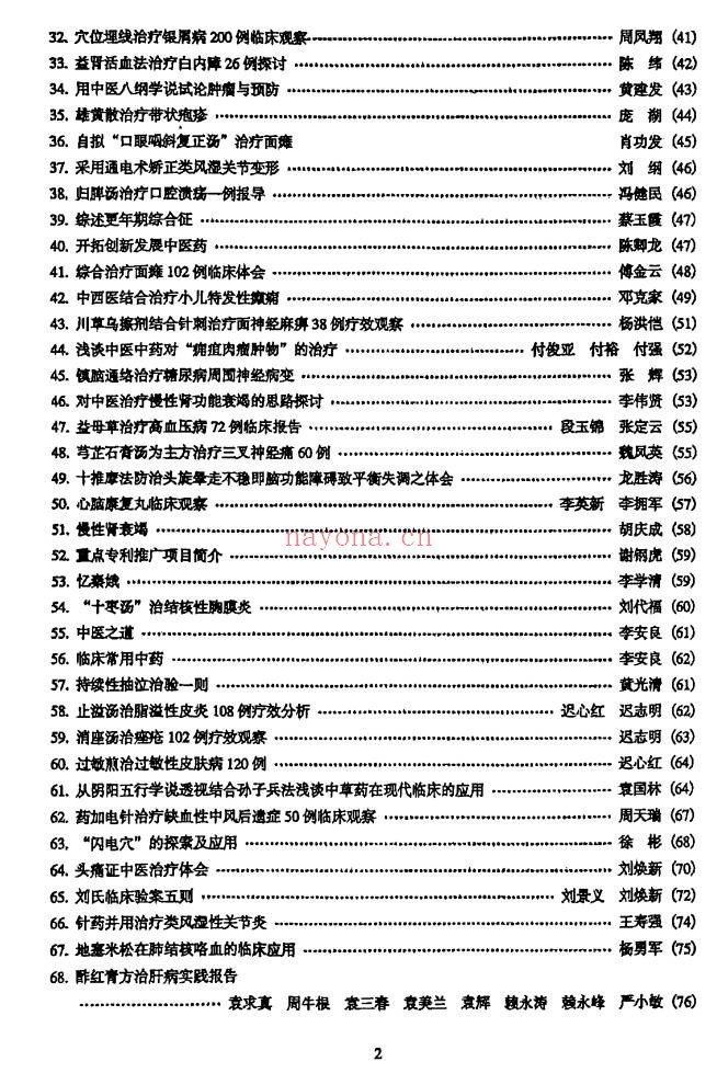 中医书临床绝招汇编12本PDF 中医临床