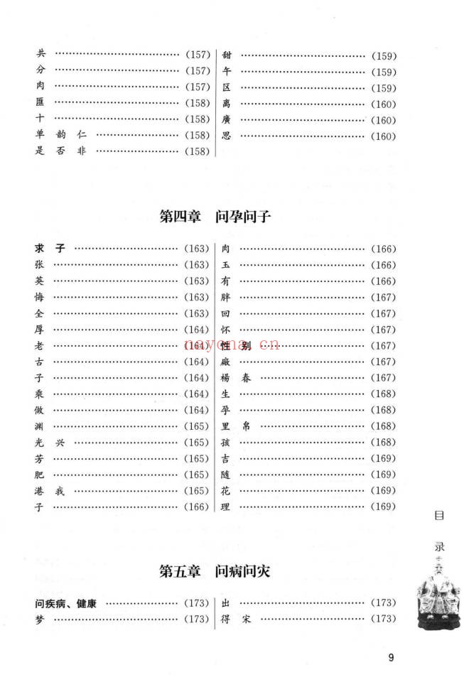 蔡大成测字解密古今测字一千六百例384页PDF 测字教程
