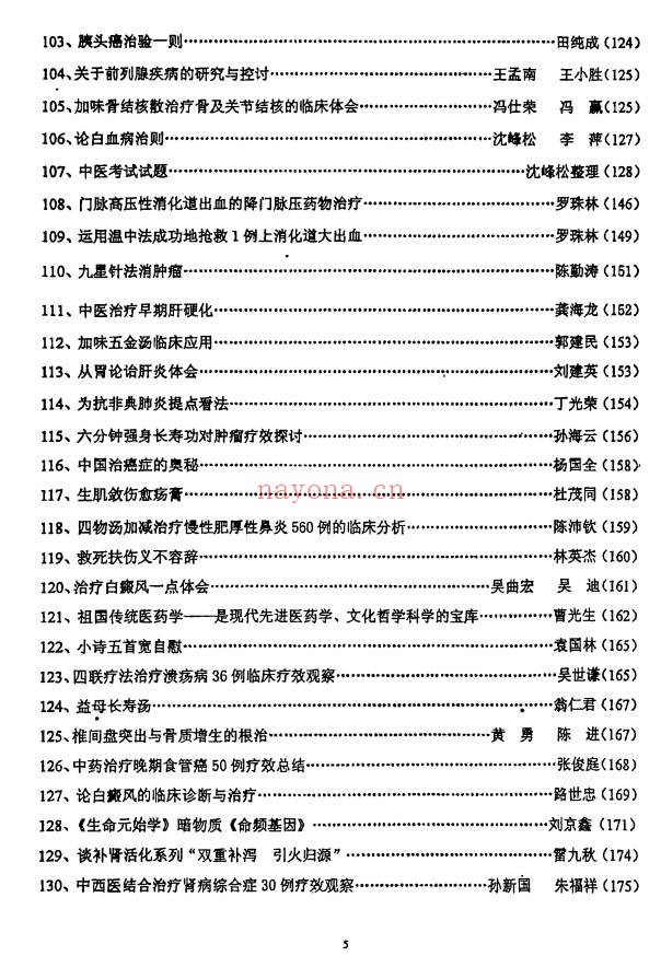 中医书临床绝招汇编12本PDF 中医临床