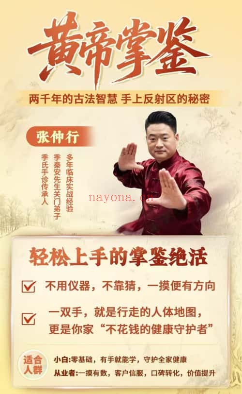 张仲行黄帝掌鉴线下课3集视频 手相教程