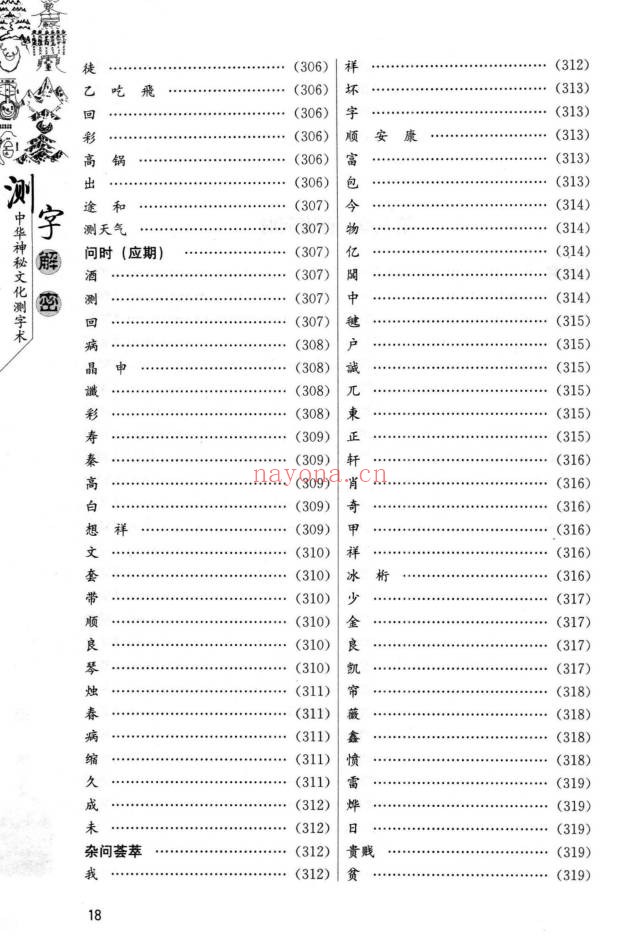 蔡大成测字解密古今测字一千六百例384页PDF 测字教程