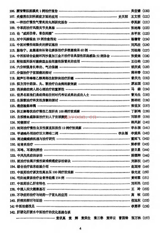 中医书临床绝招汇编12本PDF 中医临床