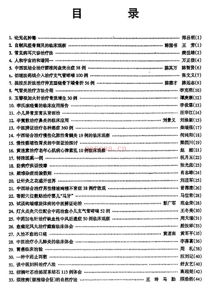 中医书临床绝招汇编12本PDF 中医临床
