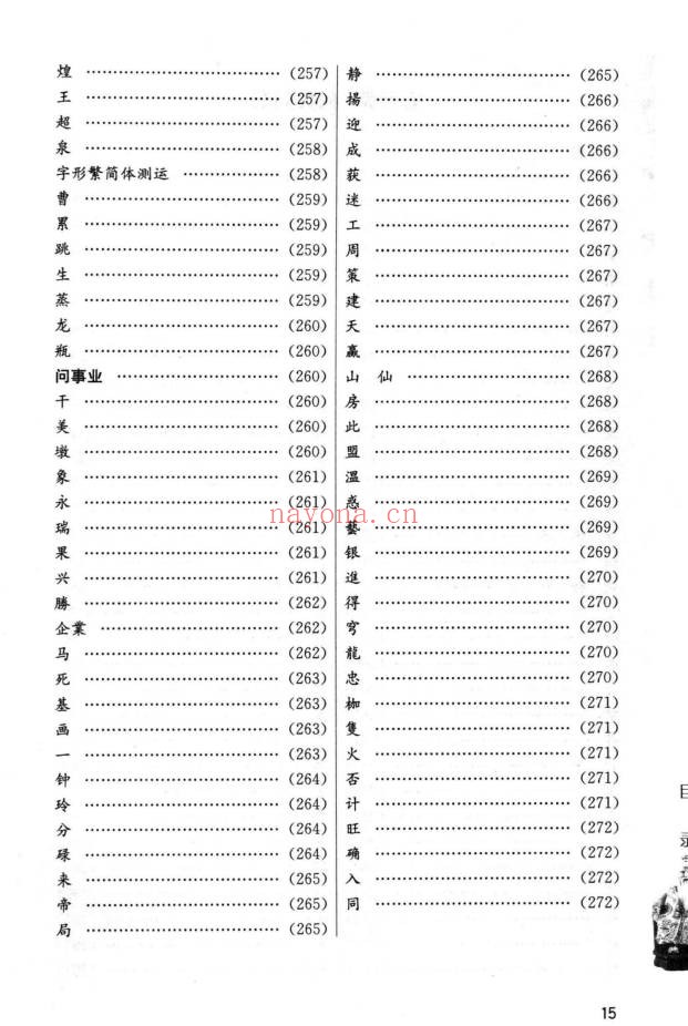蔡大成测字解密古今测字一千六百例384页PDF 测字教程