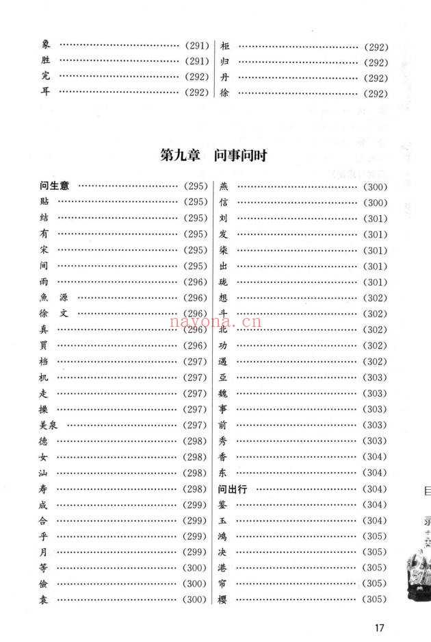 蔡大成测字解密古今测字一千六百例384页PDF 测字教程