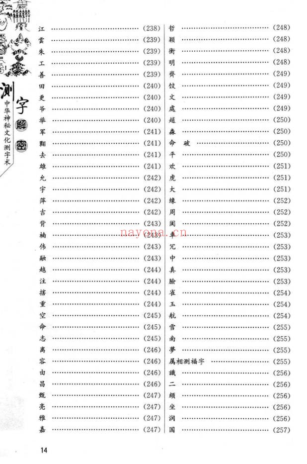 蔡大成测字解密古今测字一千六百例384页PDF 测字教程