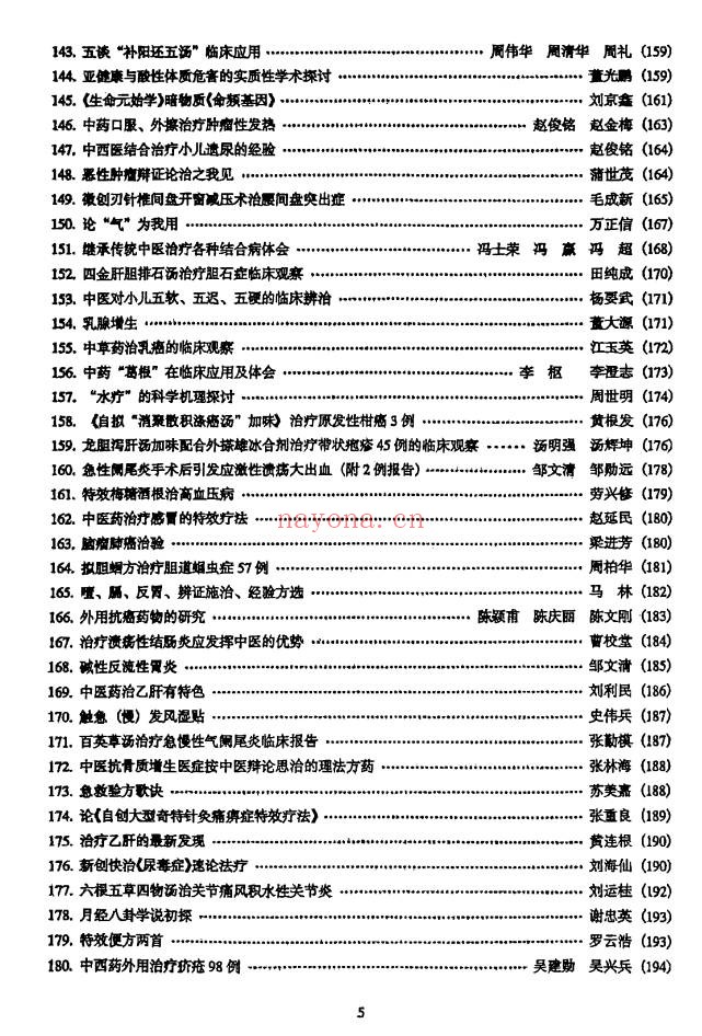 中医书临床绝招汇编12本PDF 中医临床