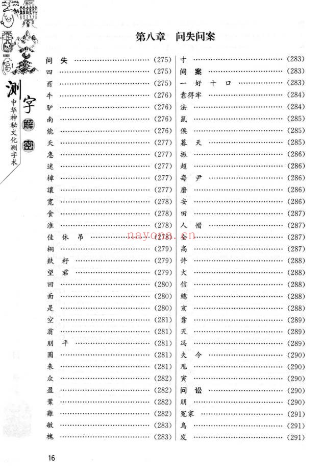 蔡大成测字解密古今测字一千六百例384页PDF 测字教程
