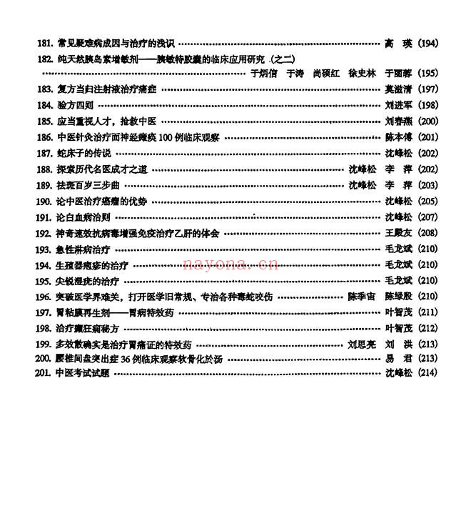中医书临床绝招汇编12本PDF 中医临床