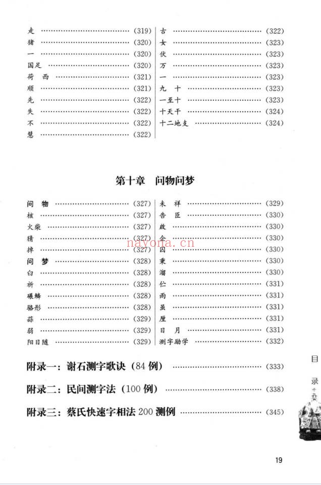 蔡大成测字解密古今测字一千六百例384页PDF 测字教程