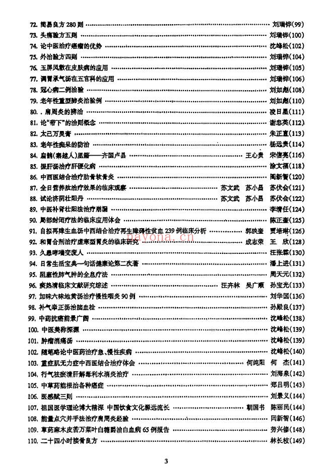 中医书临床绝招汇编12本PDF 中医临床