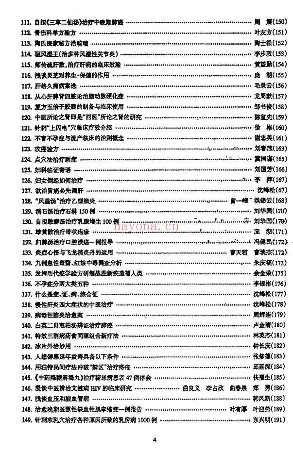 中医书临床绝招汇编12本PDF 中医临床