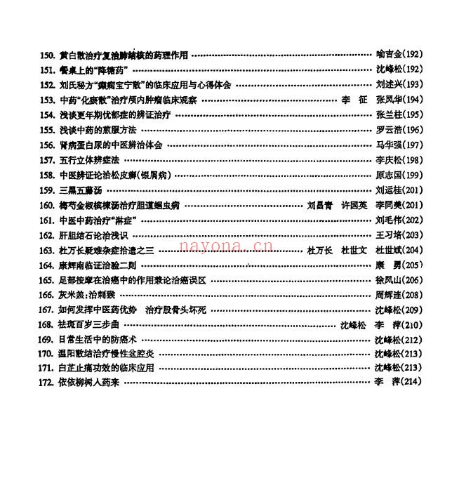 中医书临床绝招汇编12本PDF 中医临床