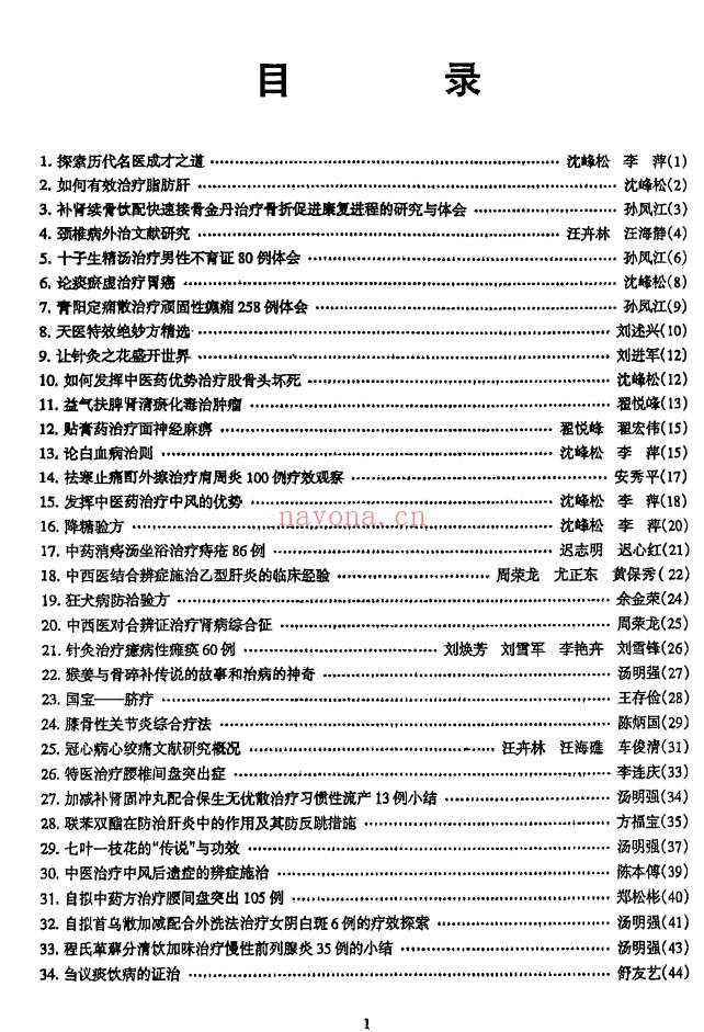 中医书临床绝招汇编12本PDF 中医临床