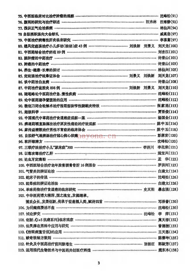 中医书临床绝招汇编12本PDF 中医临床
