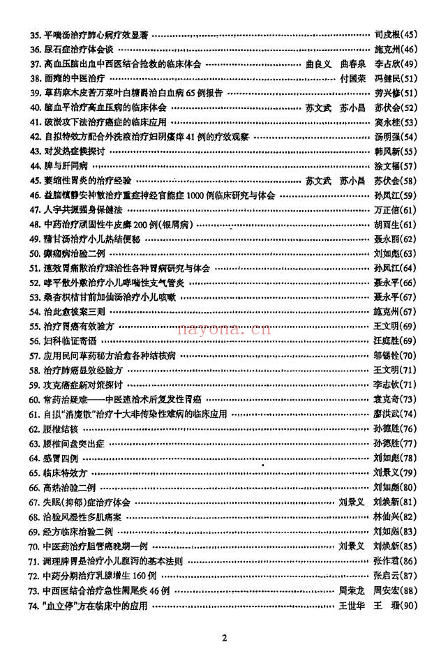 中医书临床绝招汇编12本PDF 中医临床