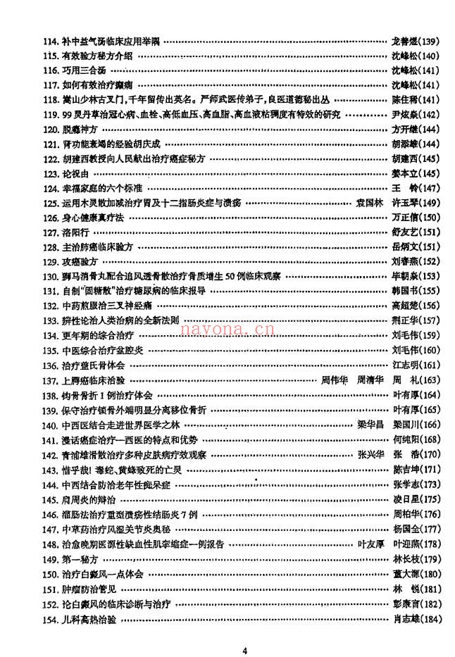 中医书临床绝招汇编12本PDF 中医临床
