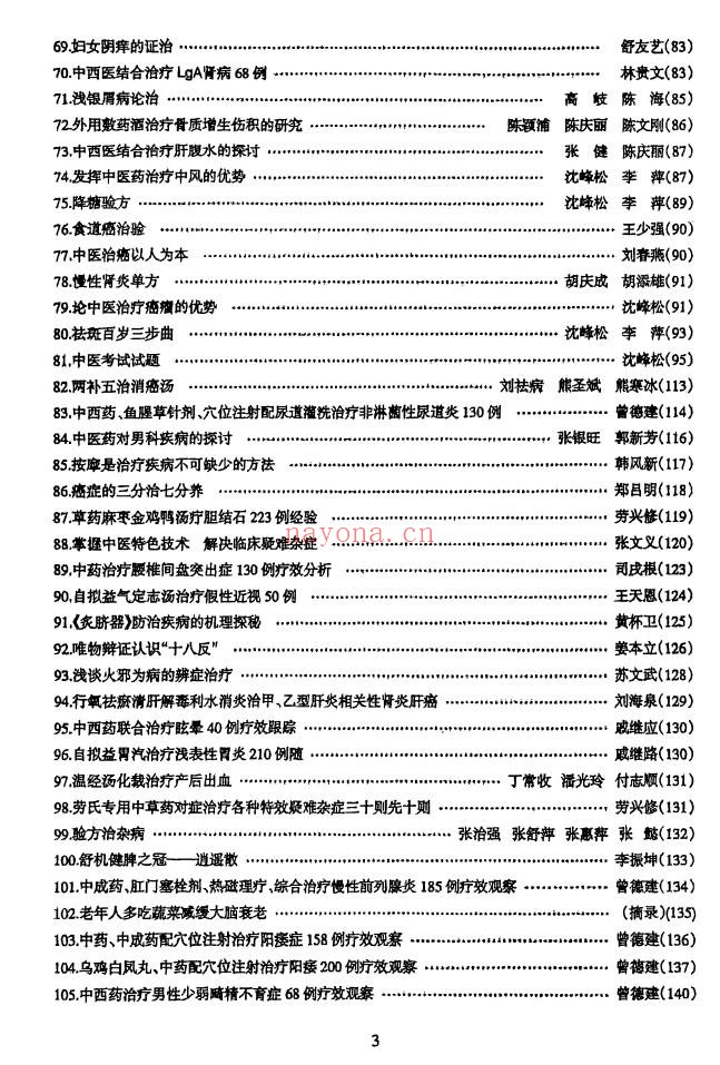 中医书临床绝招汇编12本PDF 中医临床