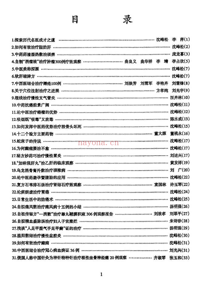 中医书临床绝招汇编12本PDF 中医临床