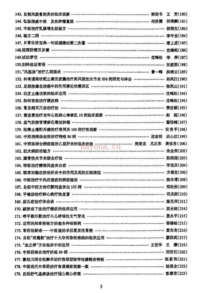 中医书临床绝招汇编12本PDF 中医临床