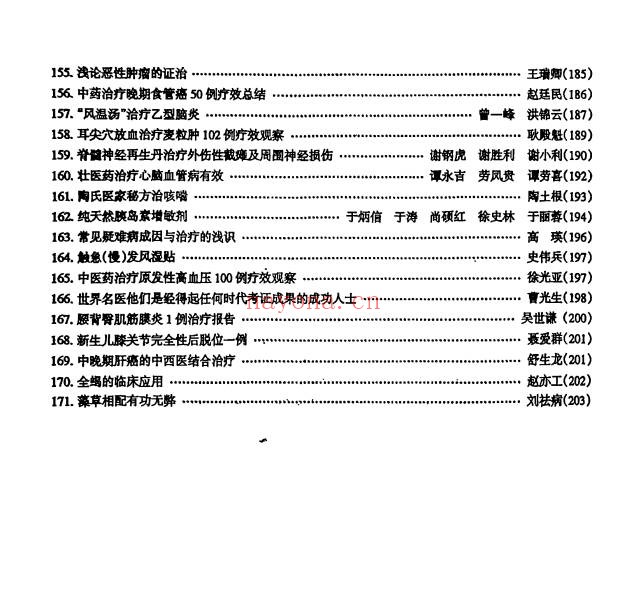 中医书临床绝招汇编12本PDF 中医临床