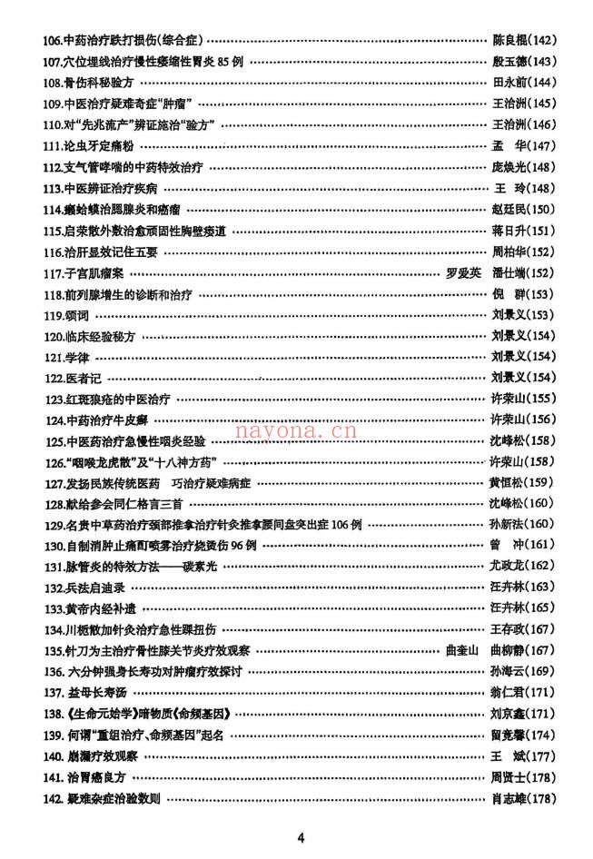 中医书临床绝招汇编12本PDF 中医临床