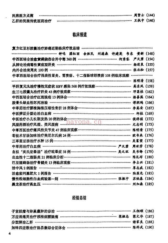 中医书临床绝招汇编12本PDF 中医临床