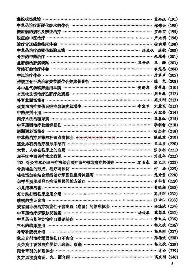 中医书临床绝招汇编12本PDF 中医临床