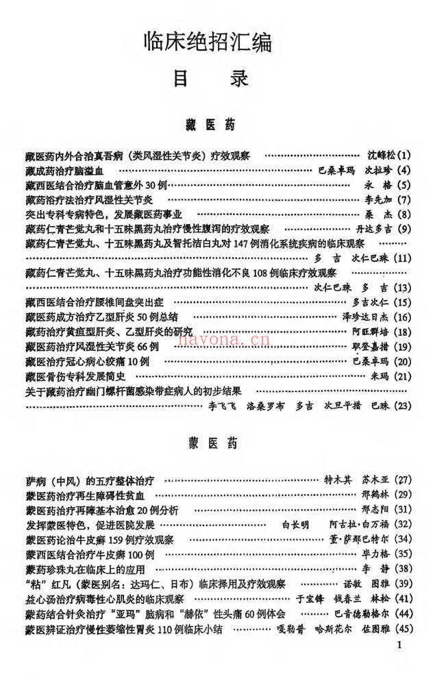 中医书临床绝招汇编12本PDF 中医临床