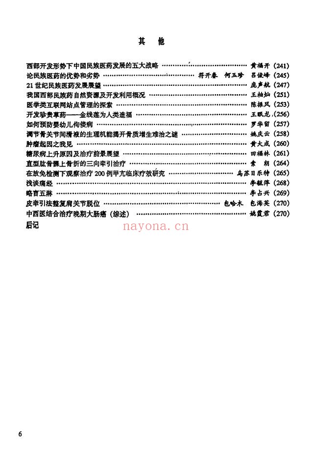 中医书临床绝招汇编12本PDF 中医临床