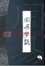 周易学说