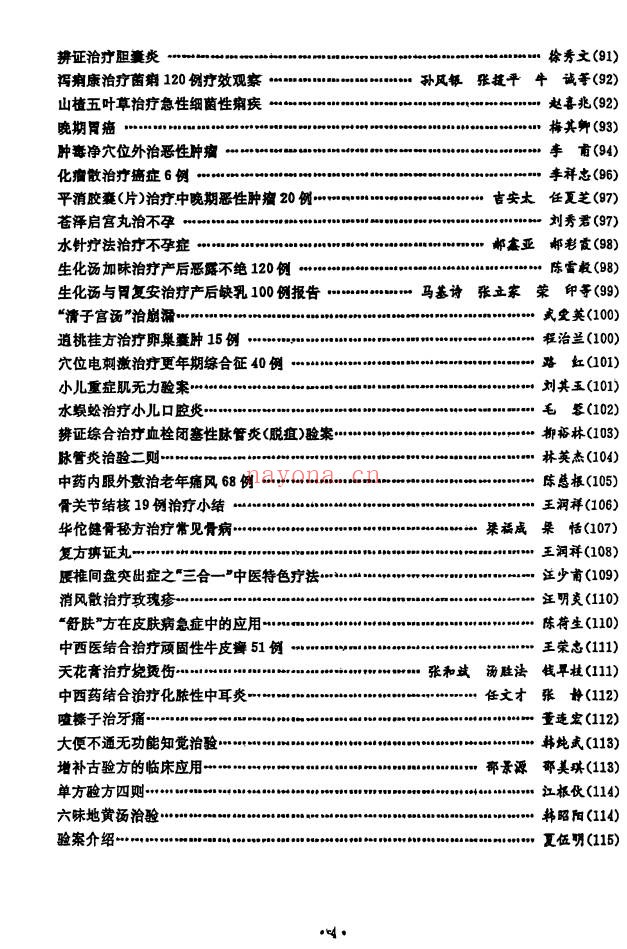 中医书临床绝招汇编12本PDF 中医临床