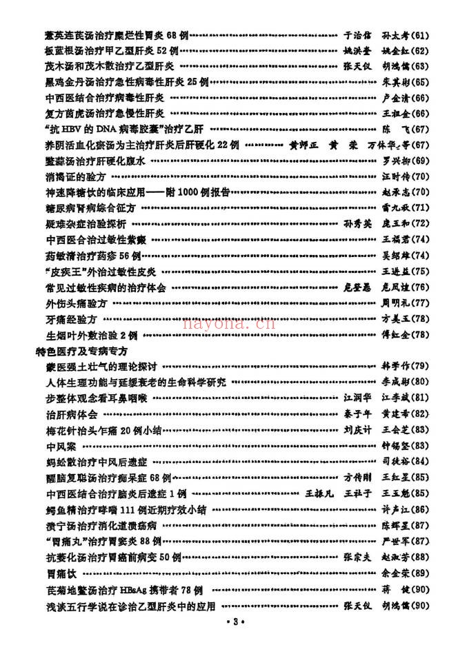 中医书临床绝招汇编12本PDF 中医临床